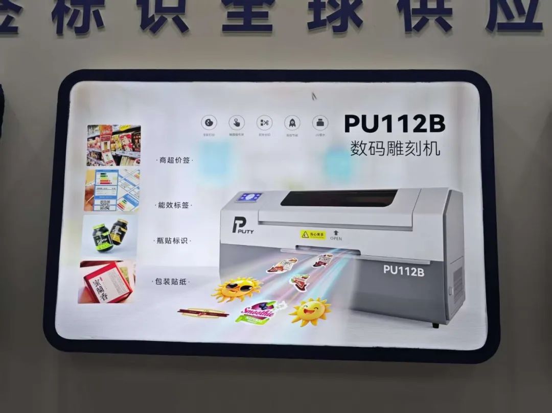 華南國際標簽展圓滿落幕!普貼科技以硬核實力引領標簽新未來!(圖13) 華南國際標簽展圓滿落幕!普貼科技以硬核實力引領標簽新未來!(圖13)