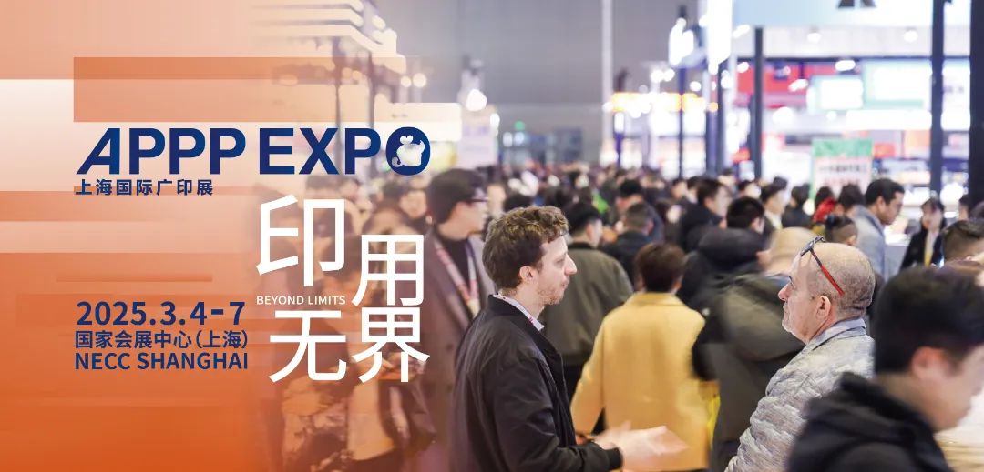 2025上海國際廣印展，普貼科技邀您探索標(biāo)簽打印新視界(圖8)