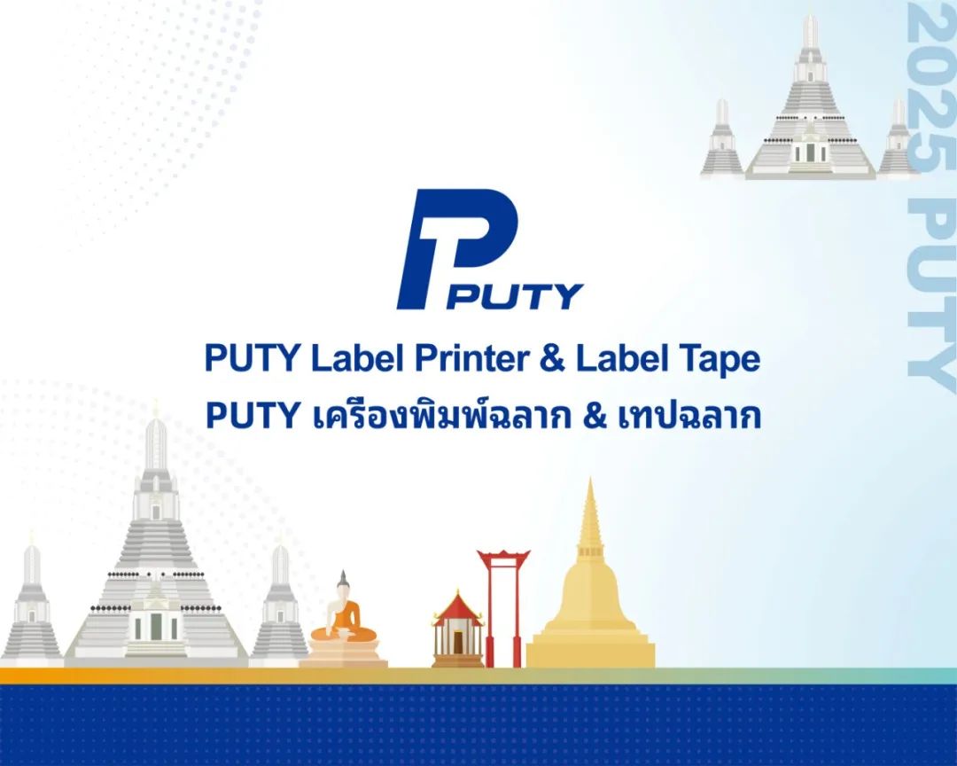 普貼科技閃耀2025泰國曼谷標簽印刷展！(圖6)