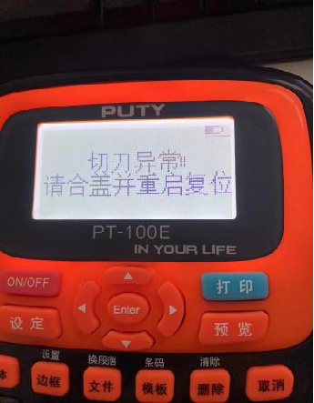 PT-100E系列常見問題及解決方法(圖1) PT-100E系列常見問題及解決方法(圖1)