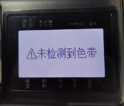 P800線號機系列常見問題及解決方法(圖7)
