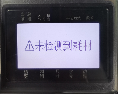 P800線號機系列常見問題及解決方法(圖13)