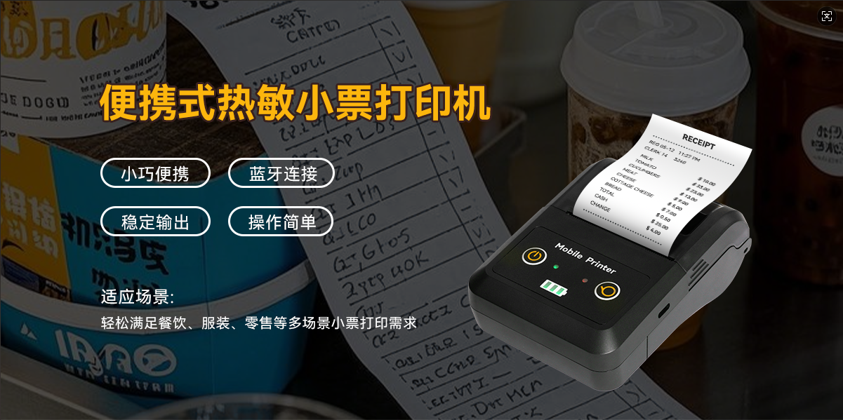 58P1熱敏小票打印機 高效便攜,打印無憂!58P1熱敏標簽機,多行業小能手(圖1)