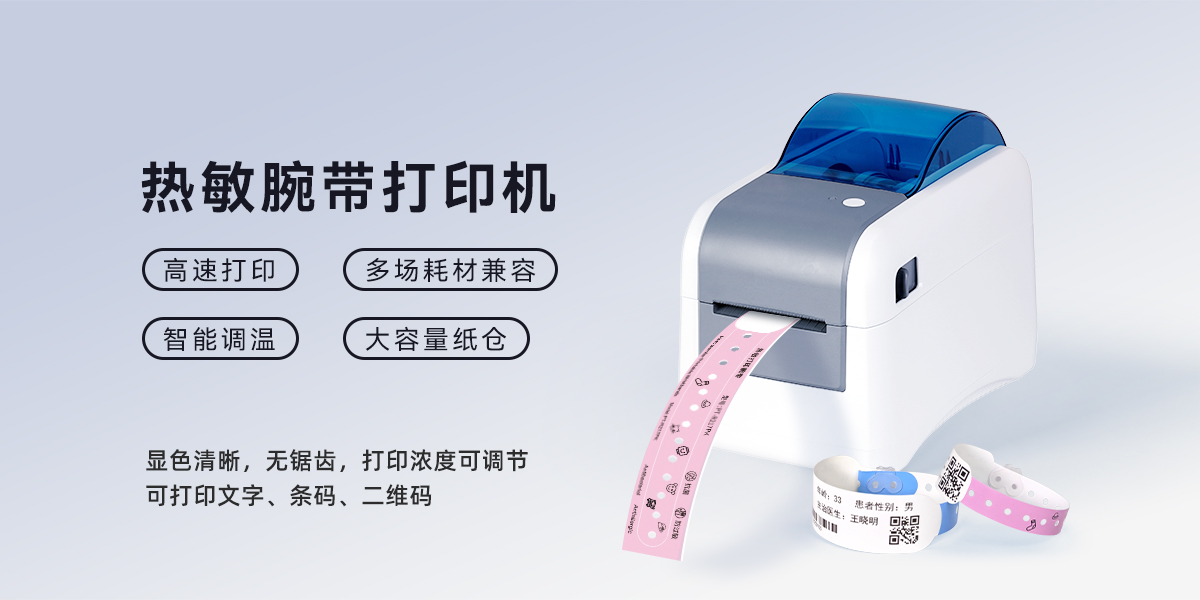 醫療安全衛士！YL122C熱敏腕帶打印機，重塑患者識別新標準(圖1)