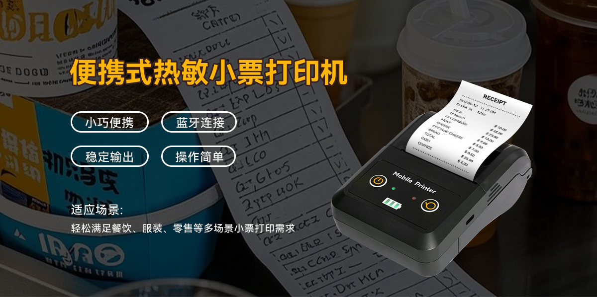 58P1(熱敏小票標(biāo)簽機(jī)) 58P1(圖1)