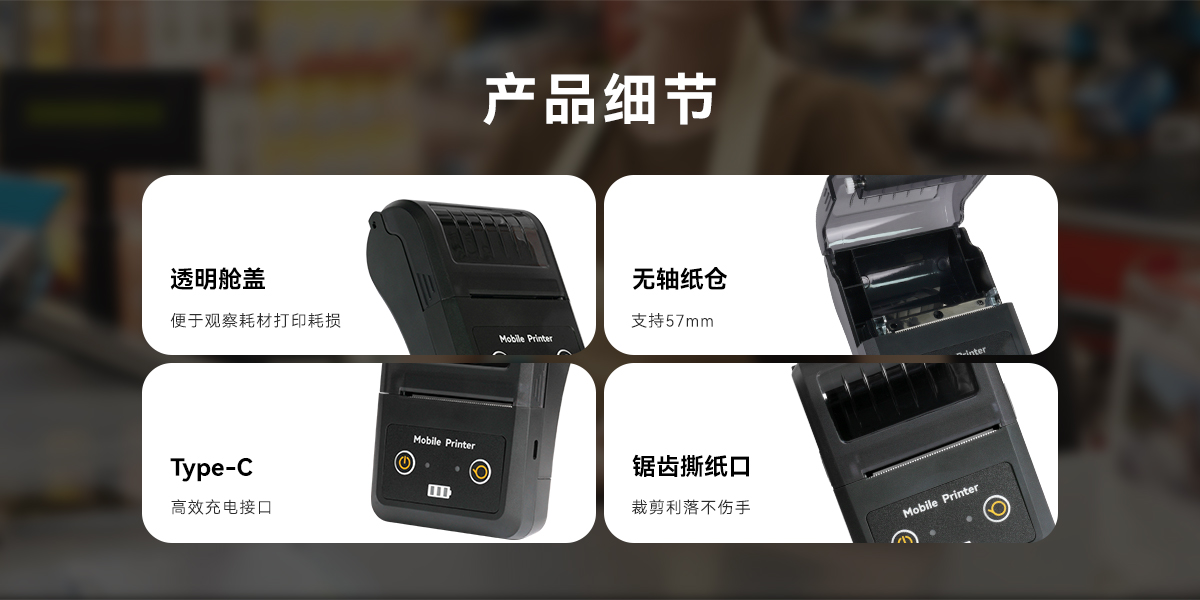 58P1(熱敏小票標(biāo)簽機(jī)) 58P1(圖5)