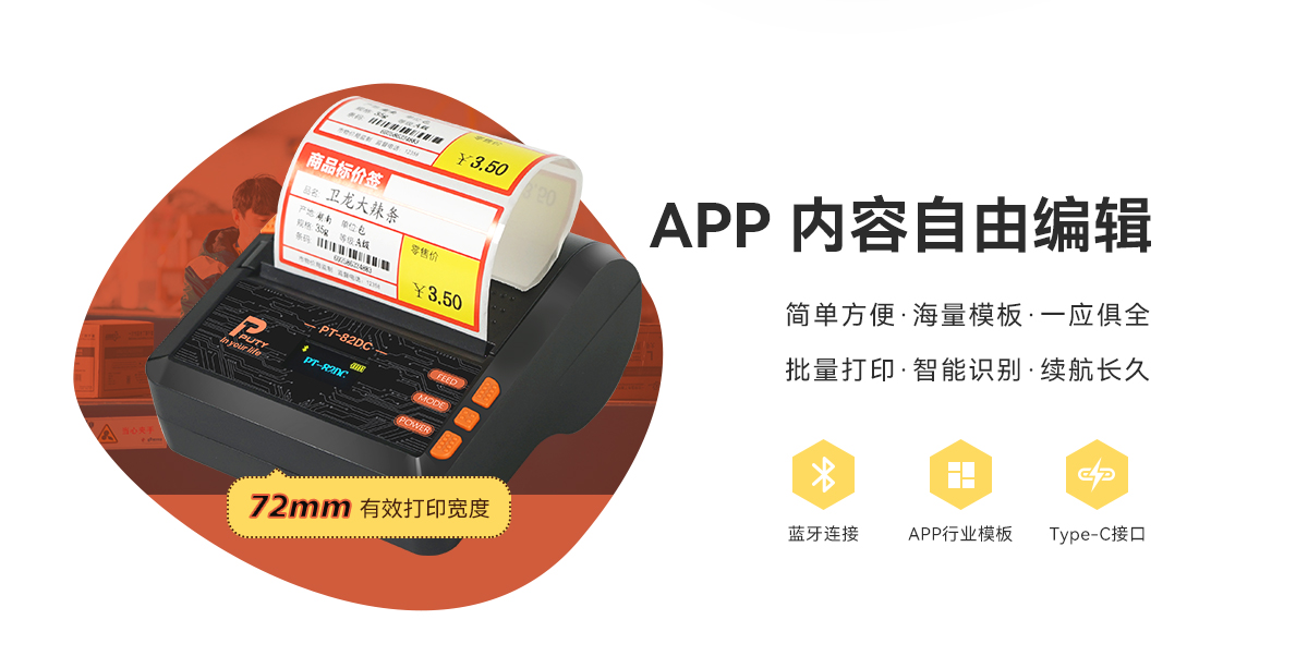 PT-82DC(熱敏標簽機) PT-82DC(圖2)