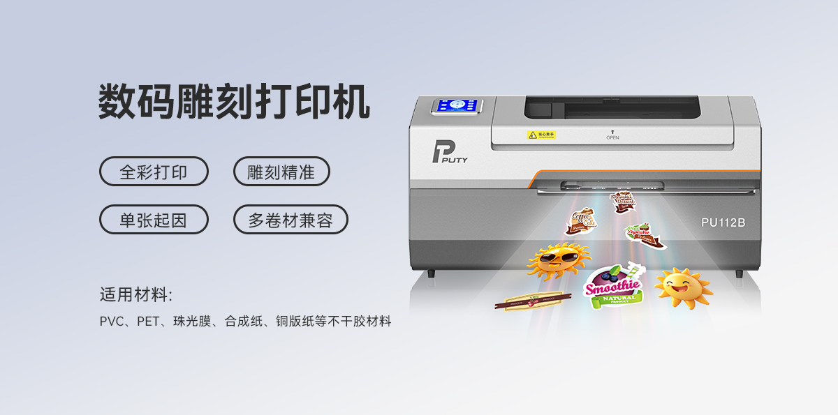 PU112B(數碼雕刻打印機) PU112B(圖1)